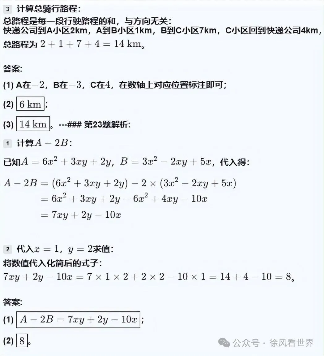 七上数学期中调研试卷分析:别再怪粗心!初一孩子扣分全是这些坑-第14张图片-四季读书网