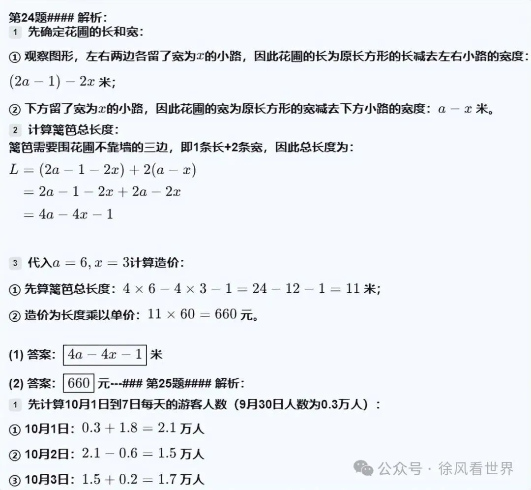 七上数学期中调研试卷分析:别再怪粗心!初一孩子扣分全是这些坑-第15张图片-四季读书网