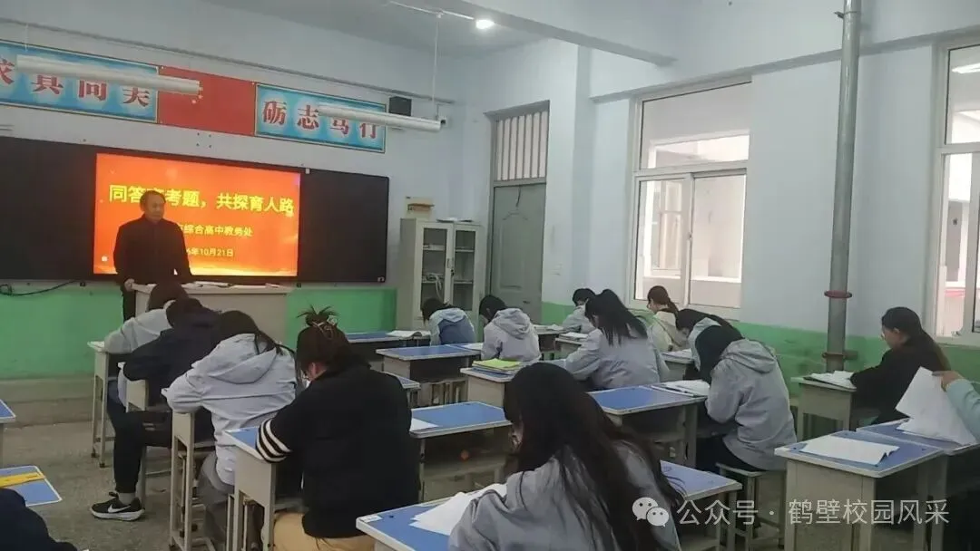 同答高考题 共探育人路——鹤壁市综合高中开展高考真题作答教研活动-第3张图片-四季读书网 同答高考题 共探育人路——鹤壁市综合高中开展高考真题作答教研活动-第3张图片-四季读书网