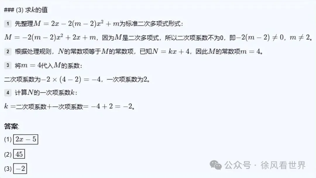 七上数学期中调研试卷分析:别再怪粗心!初一孩子扣分全是这些坑-第18张图片-四季读书网