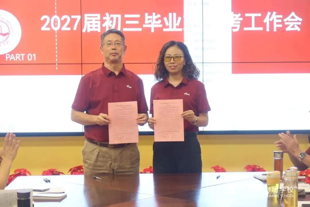 精准备考凝智慧,决胜中考创辉煌——初中部召开2027届中考备考会-第43张图片-四季读书网 精准备考凝智慧,决胜中考创辉煌——初中部召开2027届中考备考会-第43张图片-四季读书网
