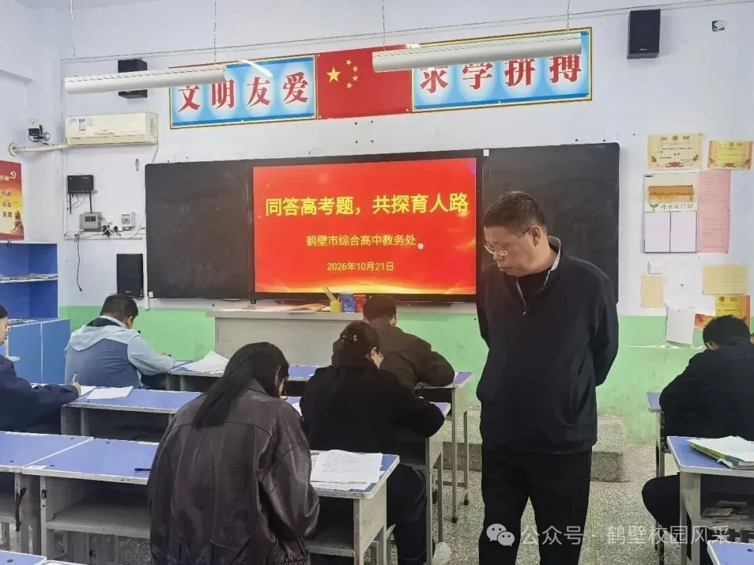 同答高考题 共探育人路——鹤壁市综合高中开展高考真题作答教研活动-第6张图片-四季读书网 同答高考题 共探育人路——鹤壁市综合高中开展高考真题作答教研活动-第6张图片-四季读书网