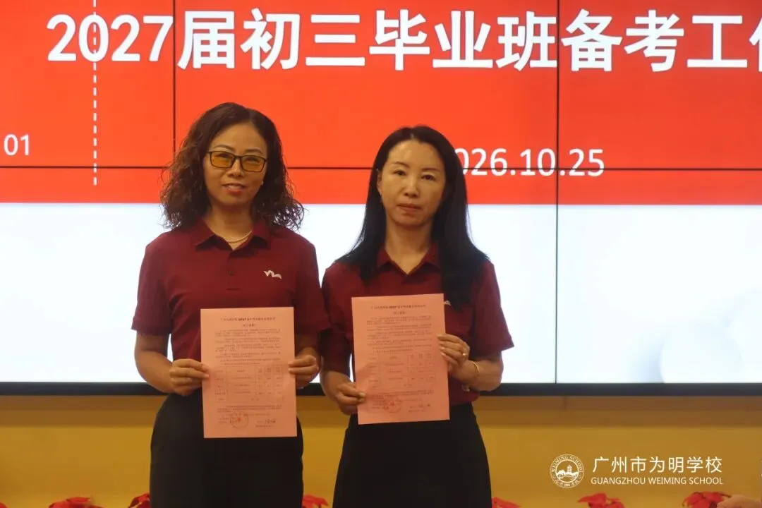 精准备考凝智慧,决胜中考创辉煌——初中部召开2027届中考备考会-第49张图片-四季读书网 精准备考凝智慧,决胜中考创辉煌——初中部召开2027届中考备考会-第49张图片-四季读书网