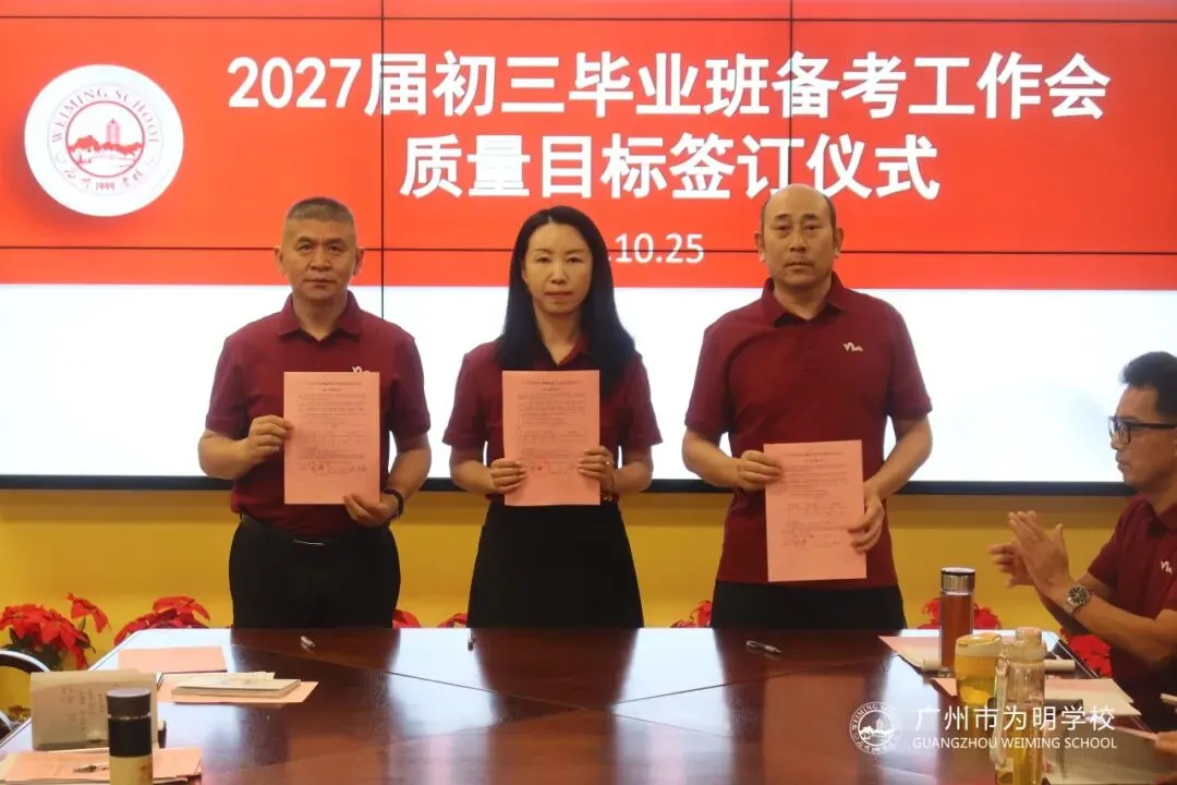 精准备考凝智慧,决胜中考创辉煌——初中部召开2027届中考备考会-第50张图片-四季读书网 精准备考凝智慧,决胜中考创辉煌——初中部召开2027届中考备考会-第50张图片-四季读书网