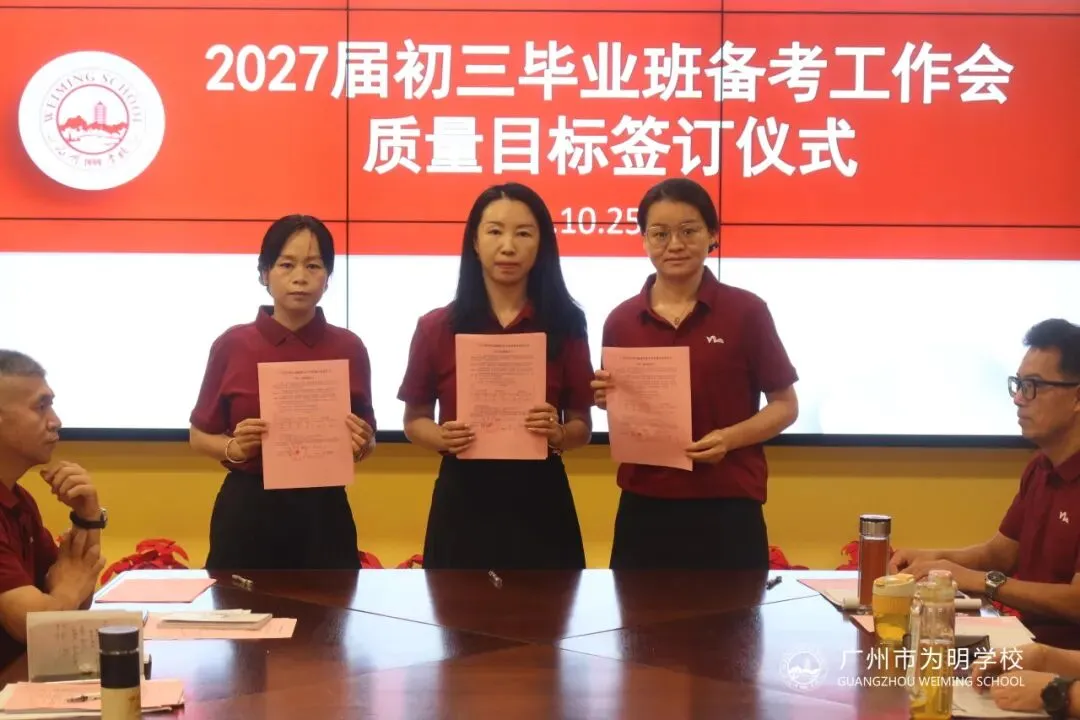 精准备考凝智慧,决胜中考创辉煌——初中部召开2027届中考备考会-第51张图片-四季读书网 精准备考凝智慧,决胜中考创辉煌——初中部召开2027届中考备考会-第51张图片-四季读书网