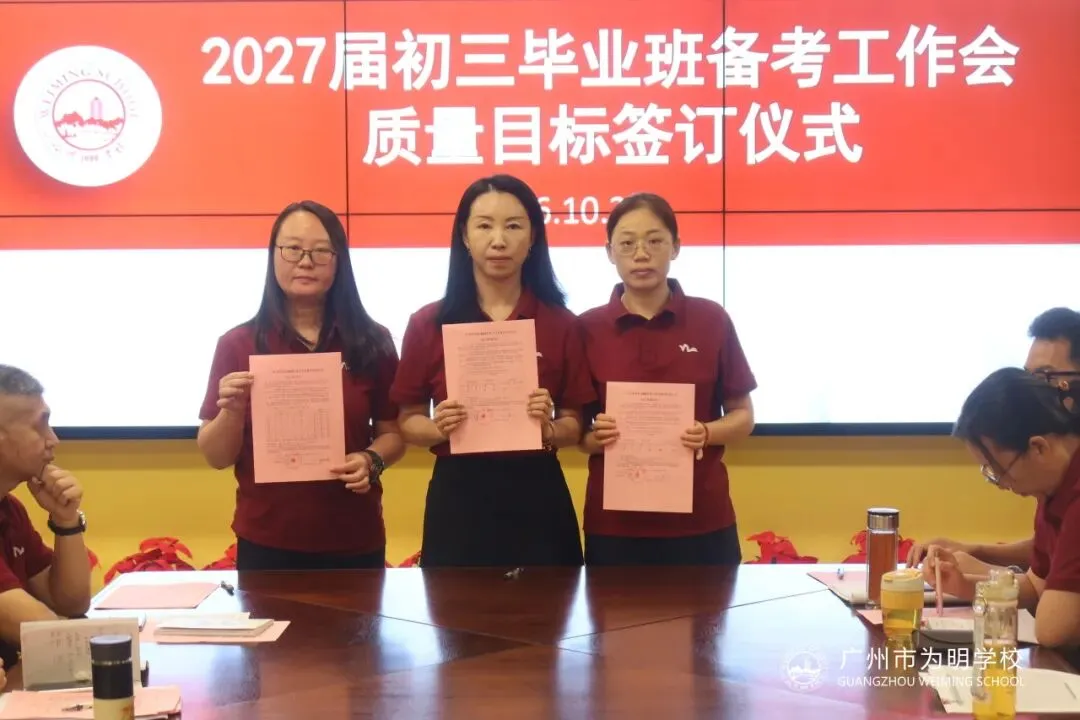 精准备考凝智慧,决胜中考创辉煌——初中部召开2027届中考备考会-第52张图片-四季读书网 精准备考凝智慧,决胜中考创辉煌——初中部召开2027届中考备考会-第52张图片-四季读书网