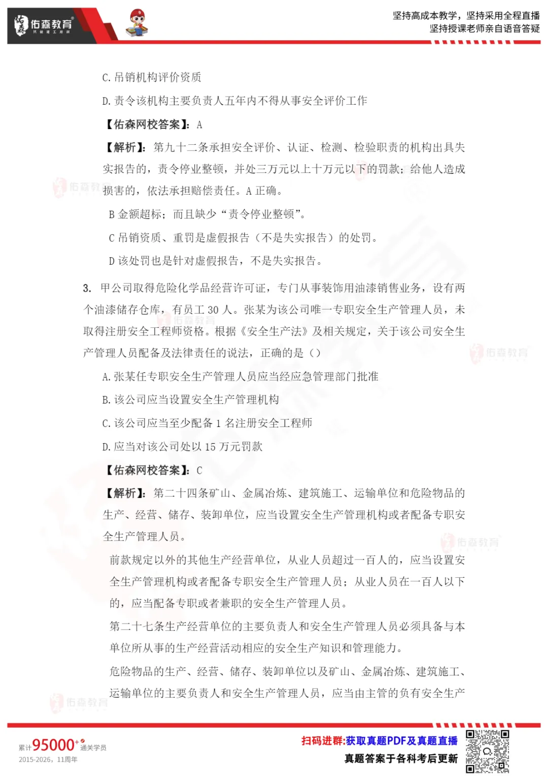 难度大?考点偏?26年中级注安考试真题全是套路!-第5张图片-四季读书网