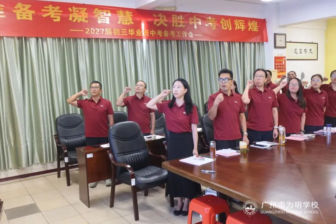 精准备考凝智慧,决胜中考创辉煌——初中部召开2027届中考备考会-第53张图片-四季读书网 精准备考凝智慧,决胜中考创辉煌——初中部召开2027届中考备考会-第53张图片-四季读书网