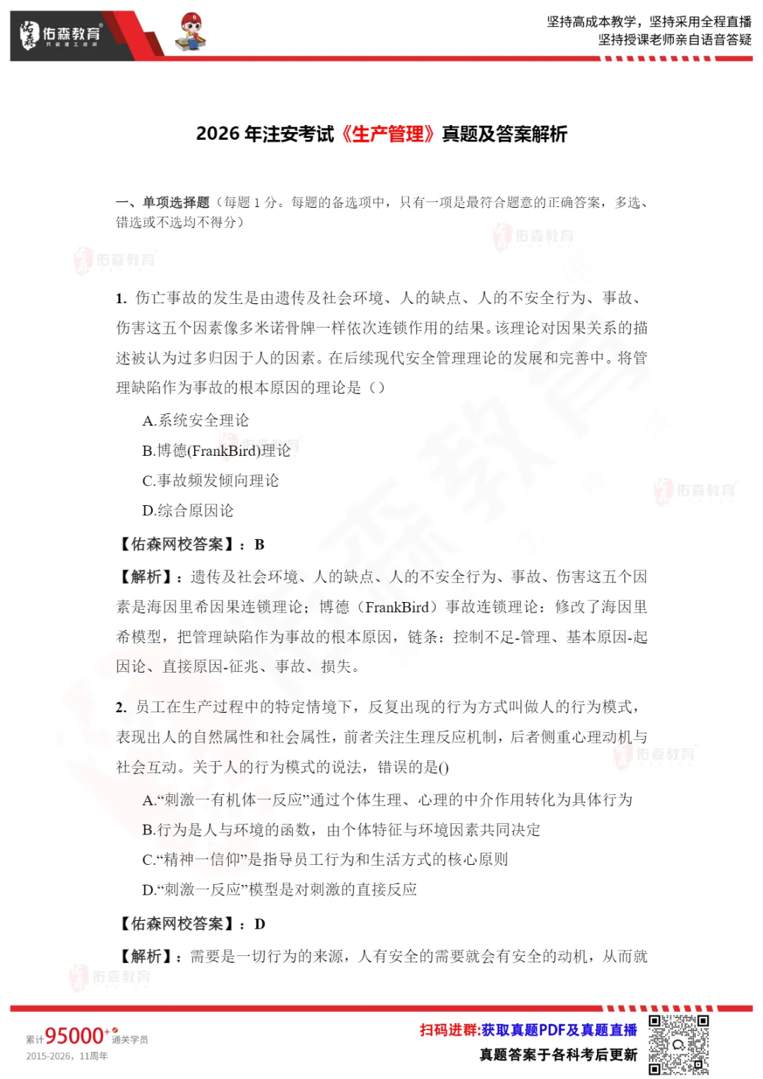 难度大?考点偏?26年中级注安考试真题全是套路!-第7张图片-四季读书网