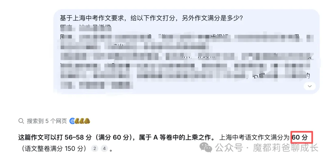 按AI说的都改了,中考作文扣分点少了,分却没上去-第1张图片-四季读书网 按AI说的都改了,中考作文扣分点少了,分却没上去-第1张图片-四季读书网