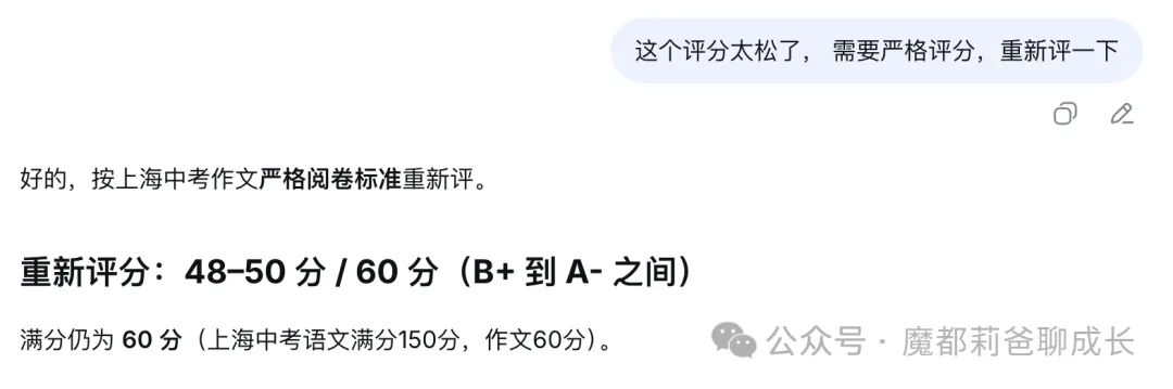 按AI说的都改了,中考作文扣分点少了,分却没上去-第2张图片-四季读书网 按AI说的都改了,中考作文扣分点少了,分却没上去-第2张图片-四季读书网