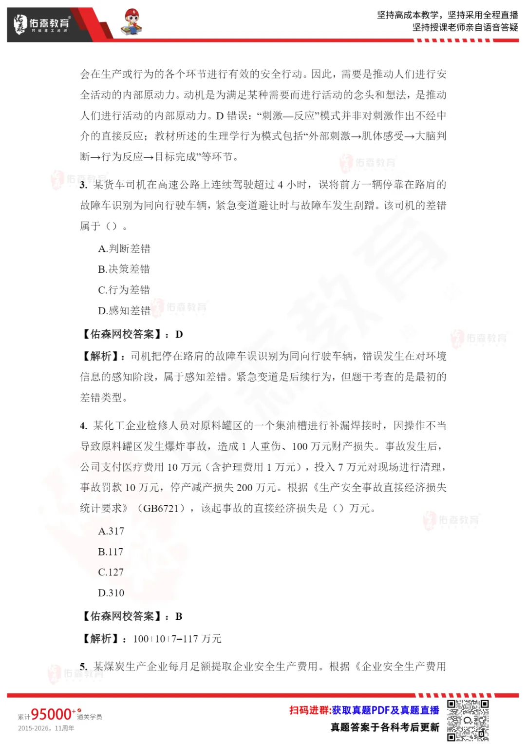 难度大?考点偏?26年中级注安考试真题全是套路!-第8张图片-四季读书网