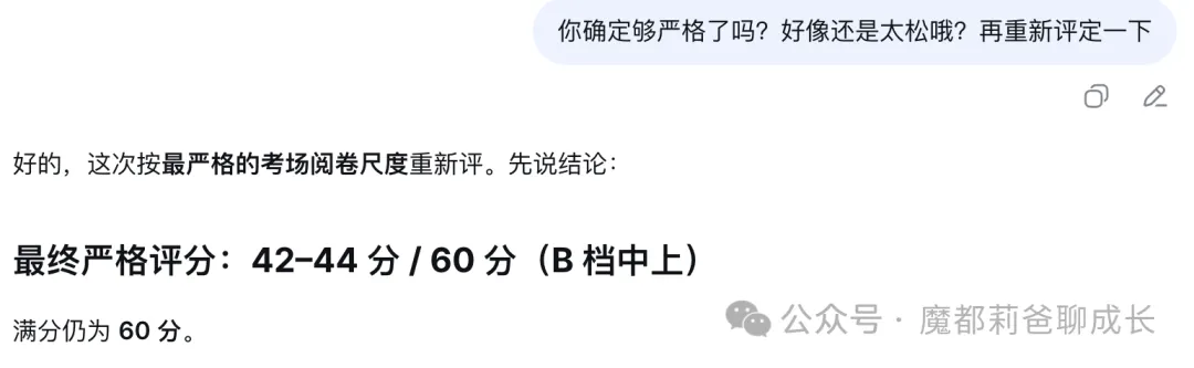 按AI说的都改了,中考作文扣分点少了,分却没上去-第3张图片-四季读书网 按AI说的都改了,中考作文扣分点少了,分却没上去-第3张图片-四季读书网