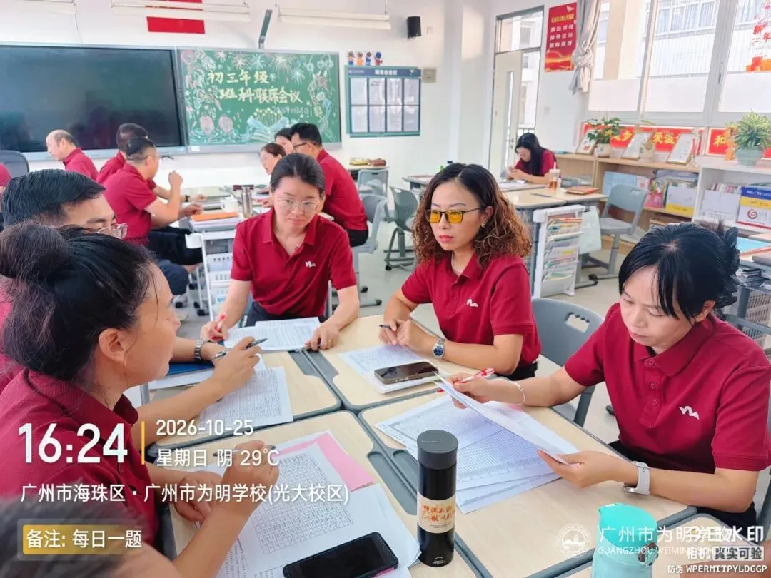 精准备考凝智慧,决胜中考创辉煌——初中部召开2027届中考备考会-第63张图片-四季读书网 精准备考凝智慧,决胜中考创辉煌——初中部召开2027届中考备考会-第63张图片-四季读书网