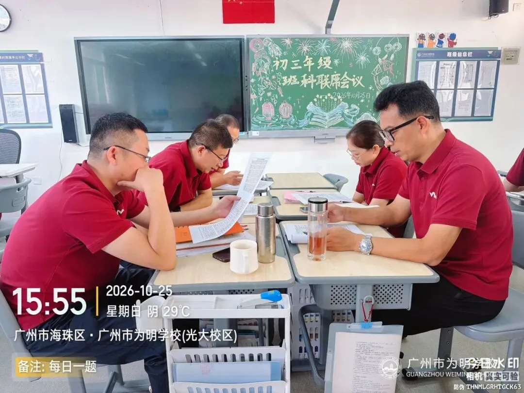 精准备考凝智慧,决胜中考创辉煌——初中部召开2027届中考备考会-第64张图片-四季读书网 精准备考凝智慧,决胜中考创辉煌——初中部召开2027届中考备考会-第64张图片-四季读书网