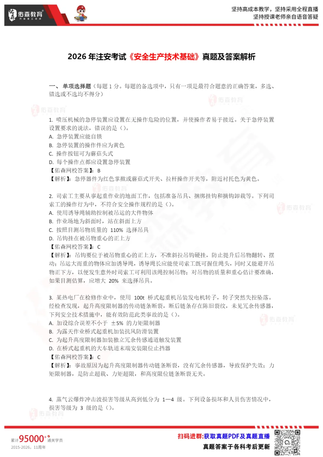 难度大?考点偏?26年中级注安考试真题全是套路!-第10张图片-四季读书网
