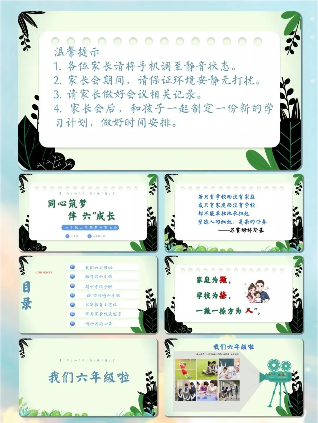 期中考三种情况各配话术,照着讲不焦虑——六年级期中家长会:同心筑梦伴六成长-第2张图片-四季读书网