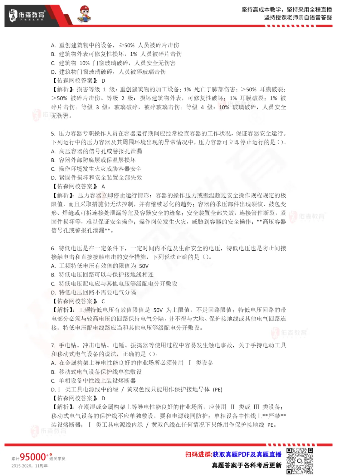 难度大?考点偏?26年中级注安考试真题全是套路!-第11张图片-四季读书网
