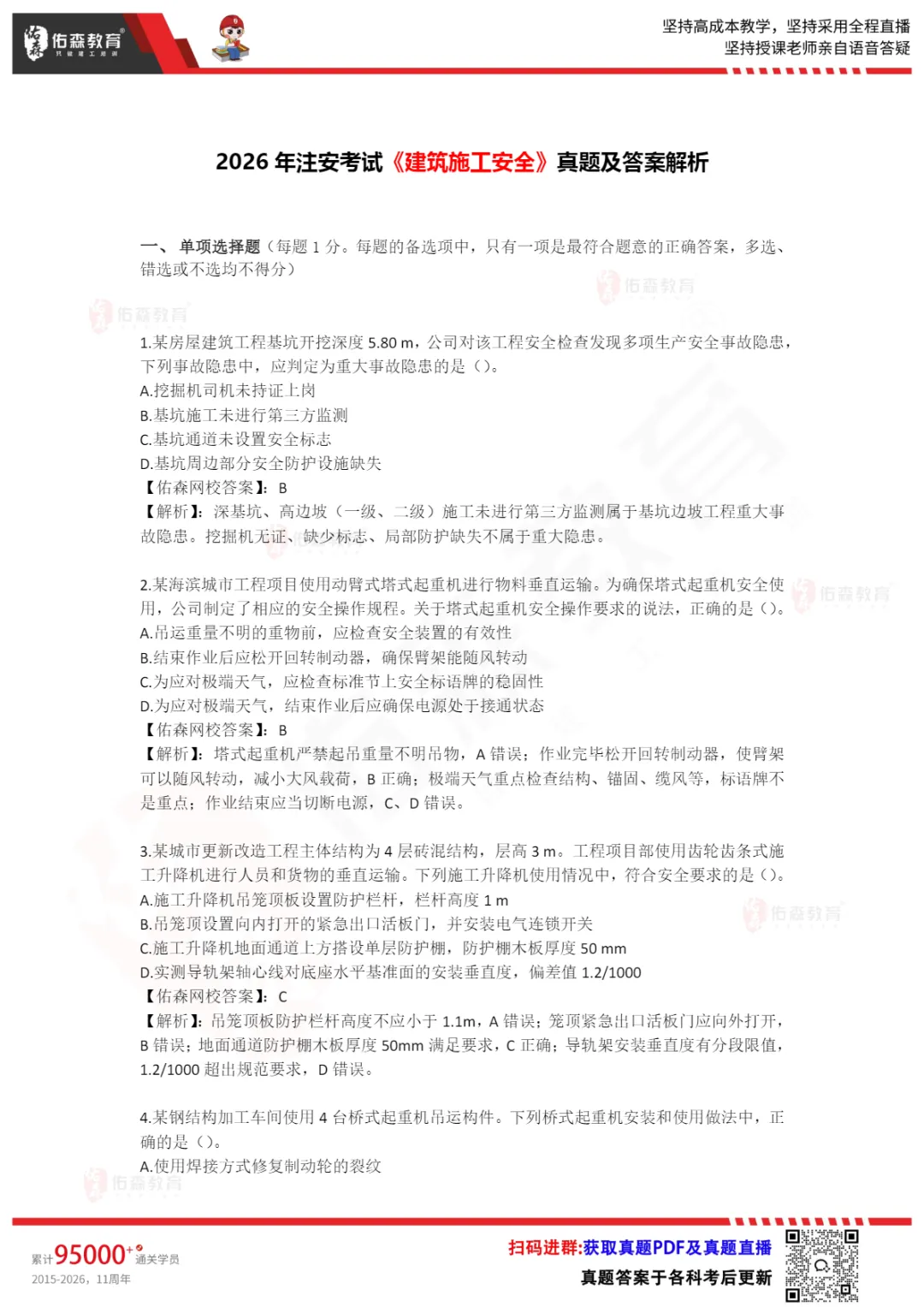 难度大?考点偏?26年中级注安考试真题全是套路!-第13张图片-四季读书网