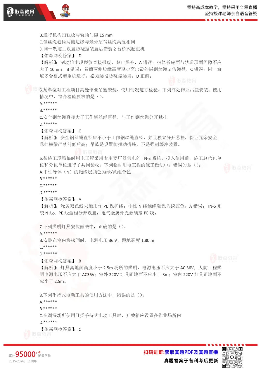 难度大?考点偏?26年中级注安考试真题全是套路!-第14张图片-四季读书网