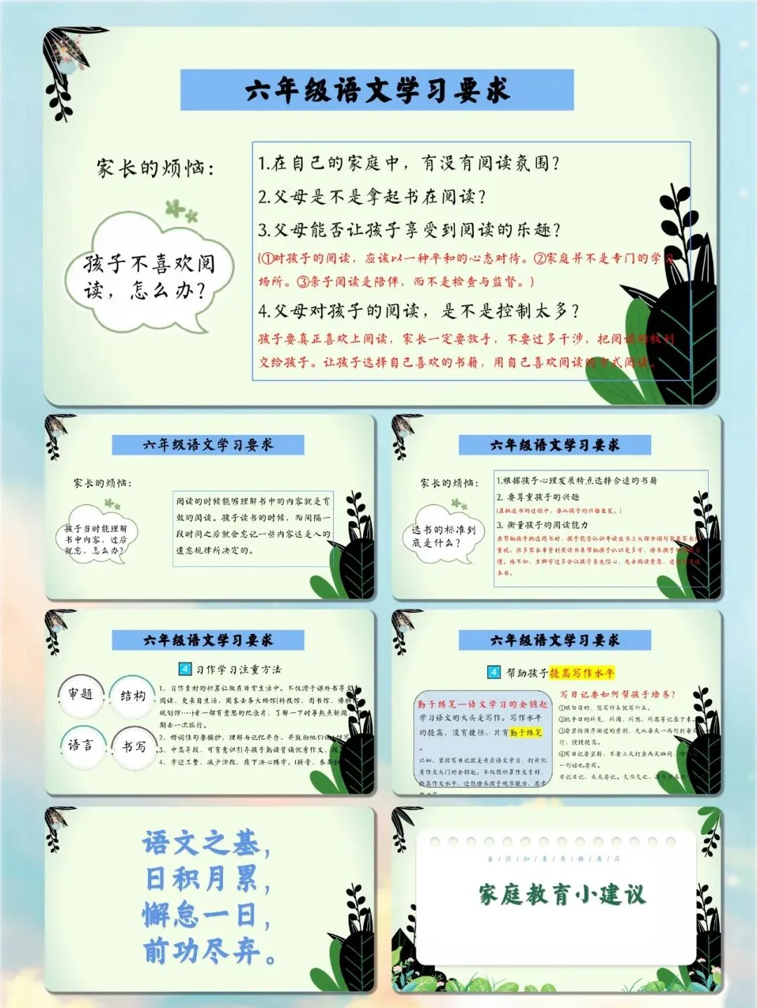 期中考三种情况各配话术,照着讲不焦虑——六年级期中家长会:同心筑梦伴六成长-第10张图片-四季读书网