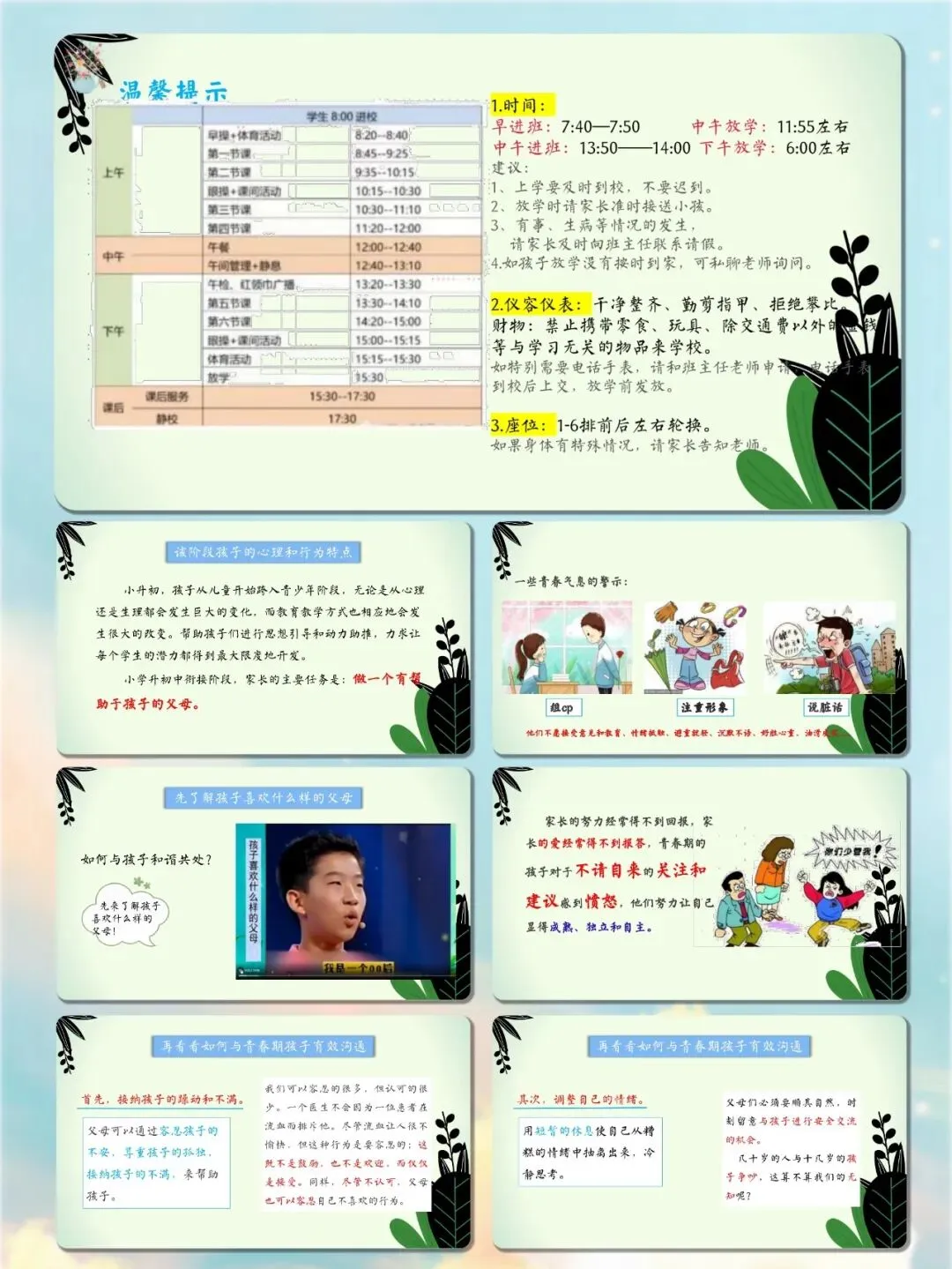 期中考三种情况各配话术,照着讲不焦虑——六年级期中家长会:同心筑梦伴六成长-第11张图片-四季读书网