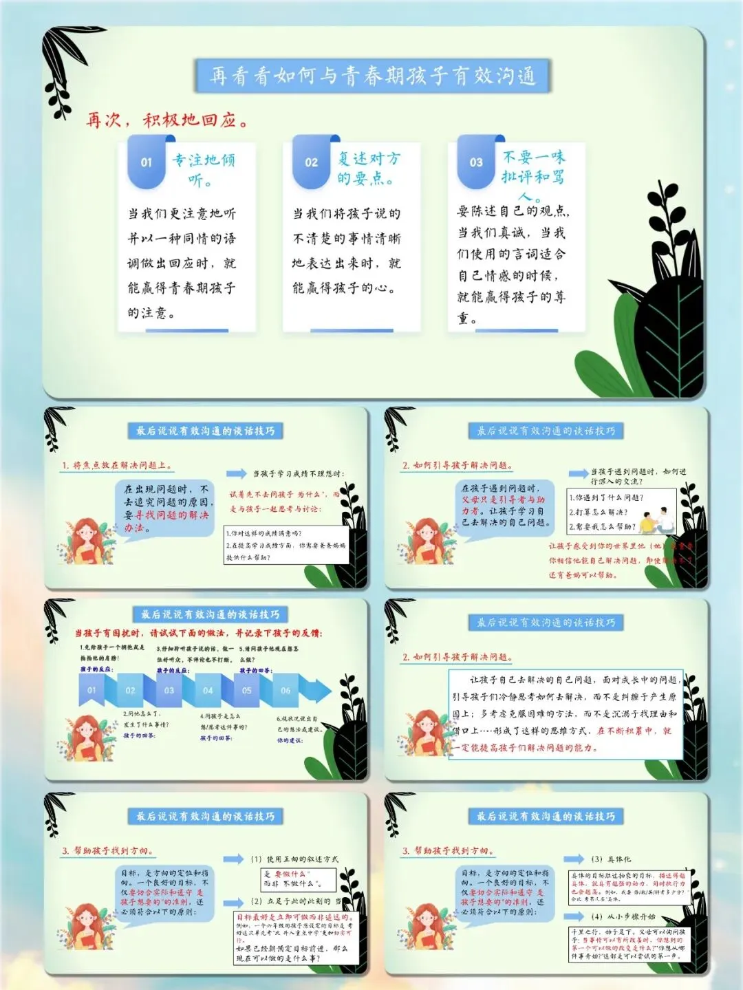 期中考三种情况各配话术,照着讲不焦虑——六年级期中家长会:同心筑梦伴六成长-第12张图片-四季读书网