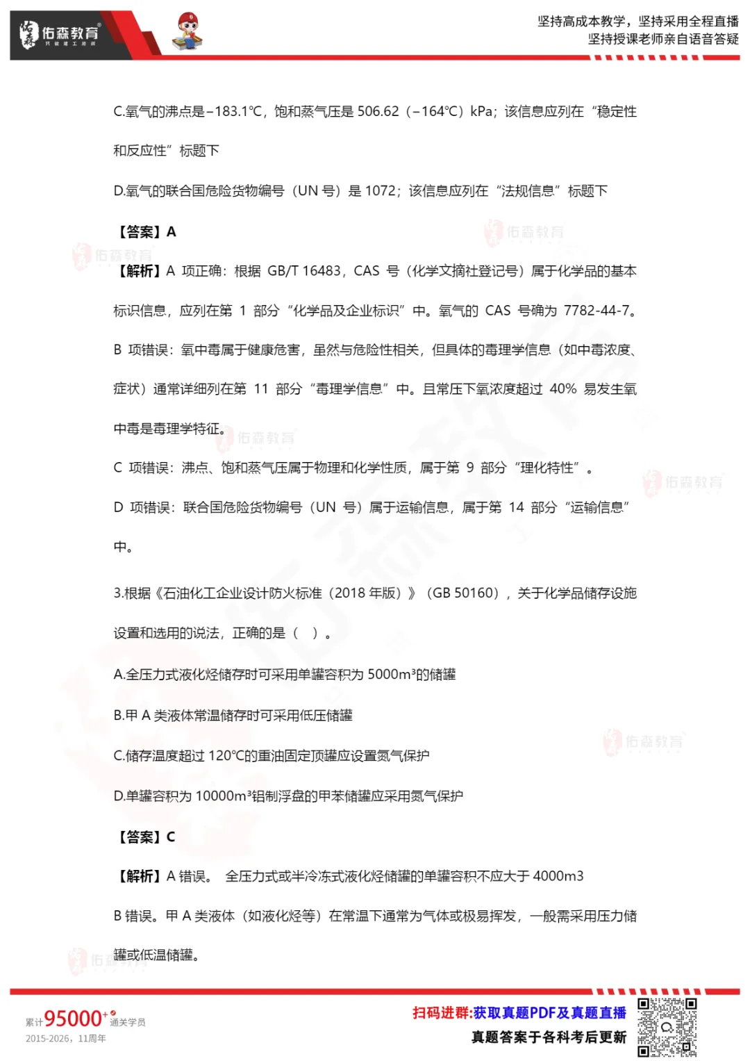 难度大?考点偏?26年中级注安考试真题全是套路!-第17张图片-四季读书网