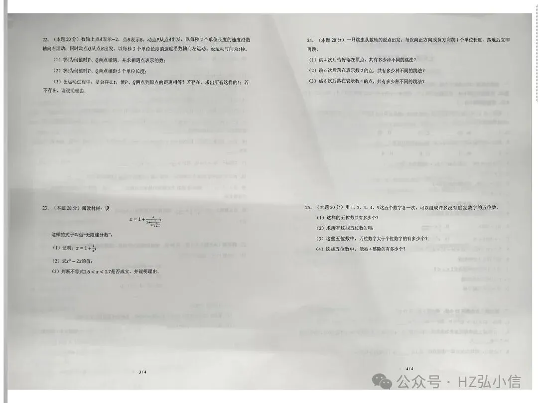 初一重点!附中攀登杯七年级真题分享-第2张图片-四季读书网