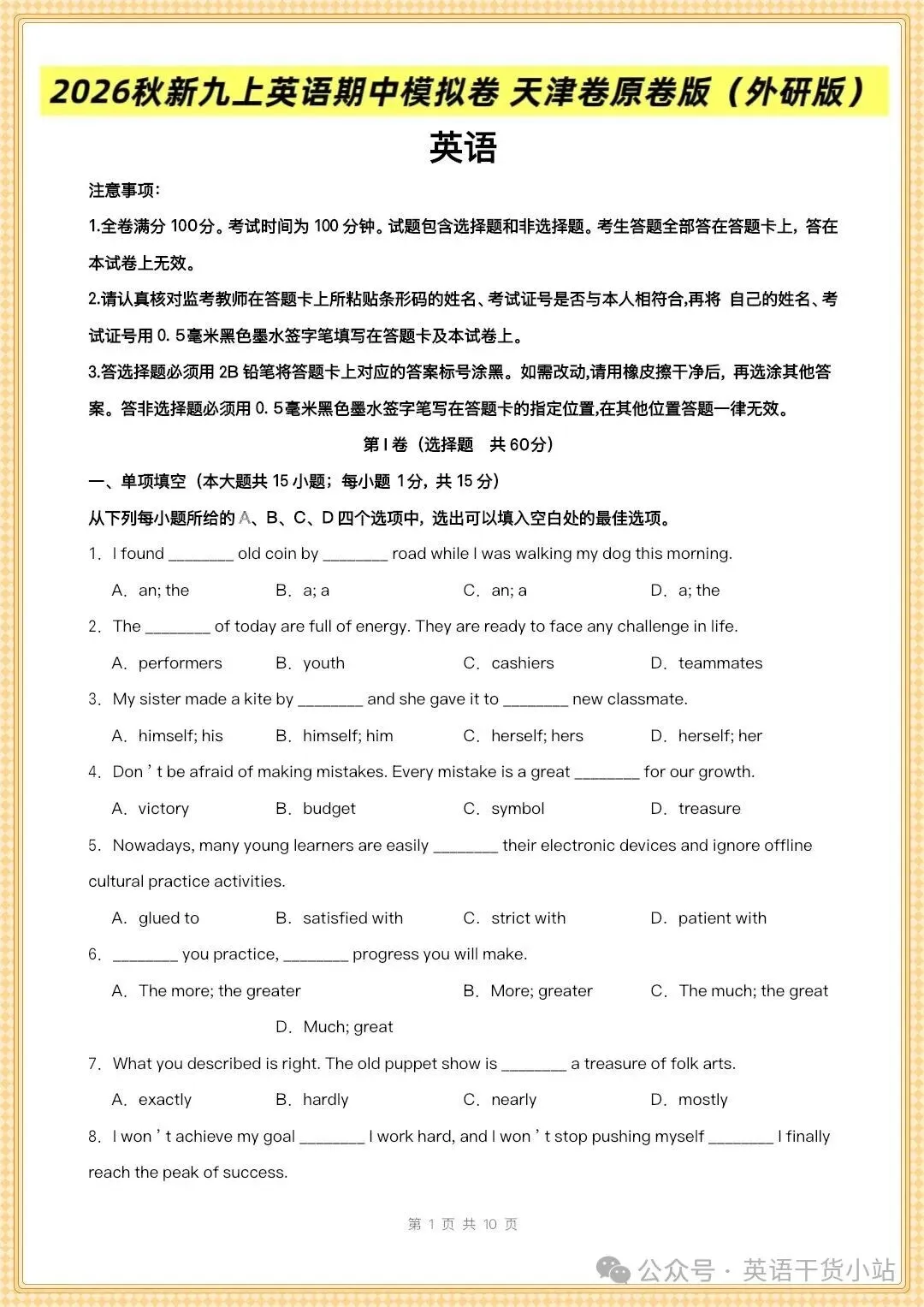 2026秋新外研版九上期中模拟|一套试卷,搞定 U1–U3 核心考点 完整电子版可下载打印!-第4张图片-四季读书网
