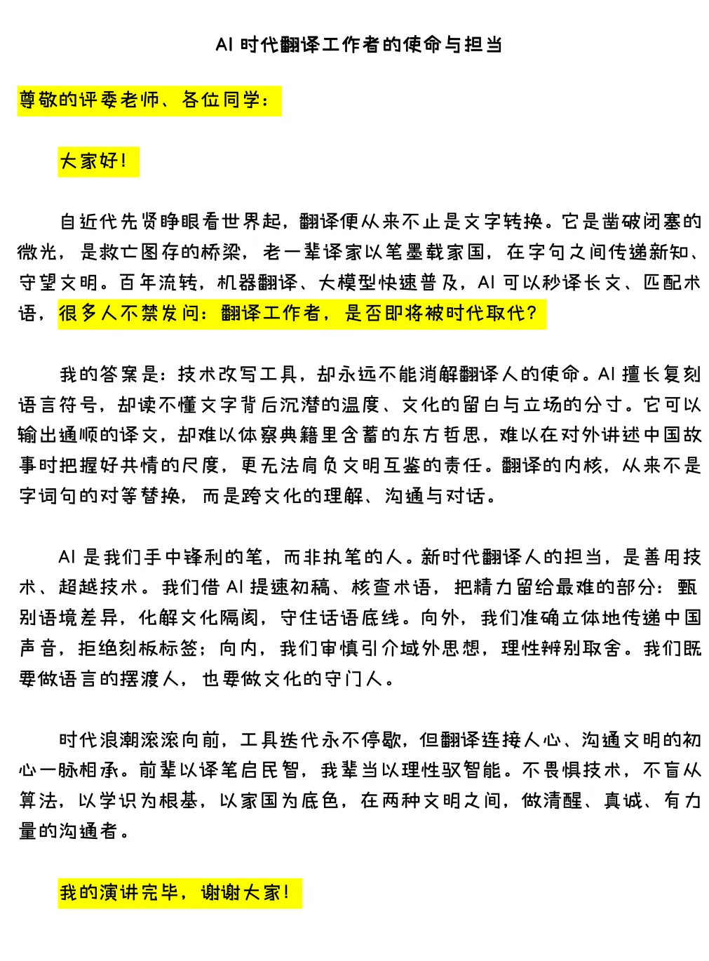 百科应用文手把手带练|从三所名校真题出发,写好一篇「演讲稿」-第4张图片-四季读书网 百科应用文手把手带练|从三所名校真题出发,写好一篇「演讲稿」-第4张图片-四季读书网