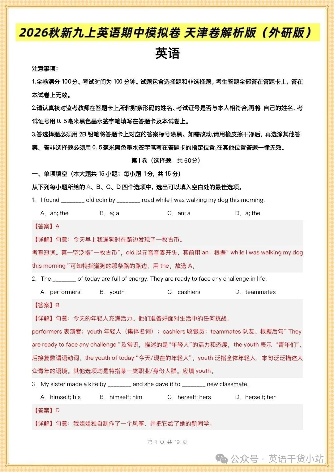 2026秋新外研版九上期中模拟|一套试卷,搞定 U1–U3 核心考点 完整电子版可下载打印!-第9张图片-四季读书网