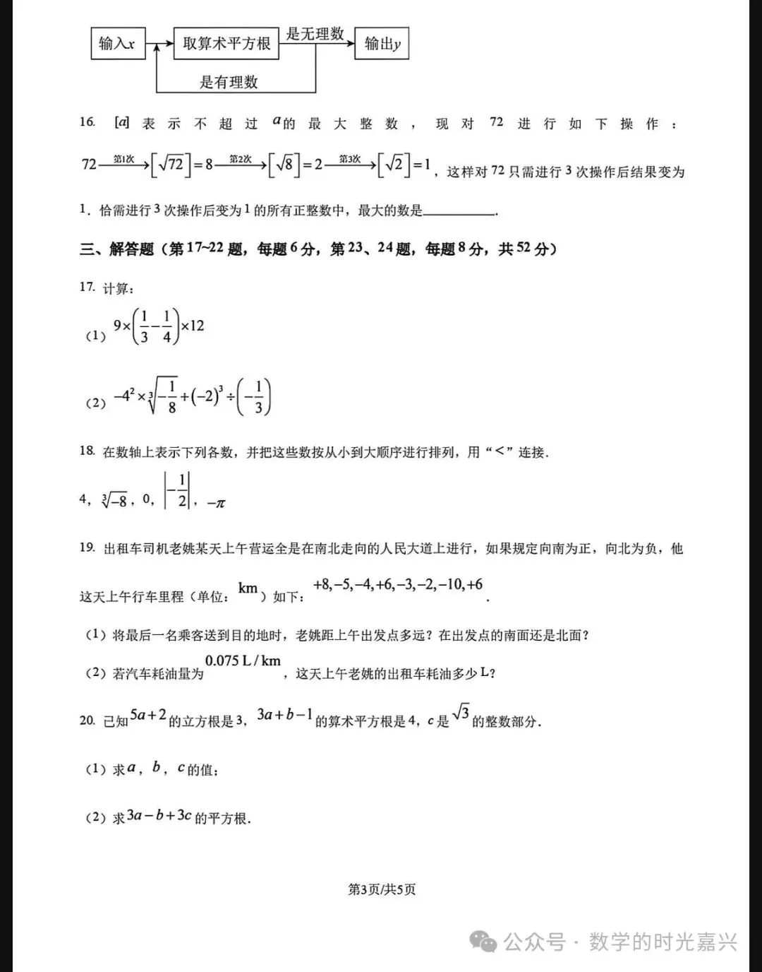嘉兴浙嘉联盟25学年七上期中数学试卷及答案详解版 2025.11-第3张图片-四季读书网
