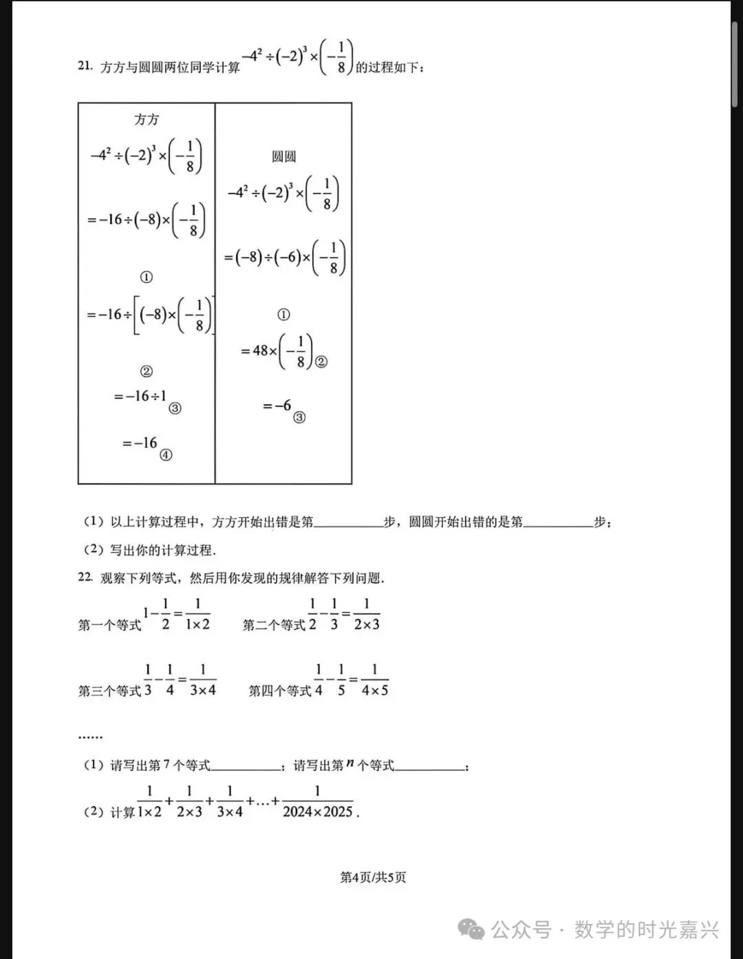嘉兴浙嘉联盟25学年七上期中数学试卷及答案详解版 2025.11-第4张图片-四季读书网