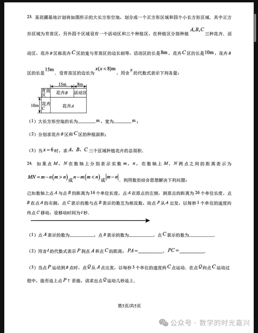 嘉兴浙嘉联盟25学年七上期中数学试卷及答案详解版 2025.11-第5张图片-四季读书网