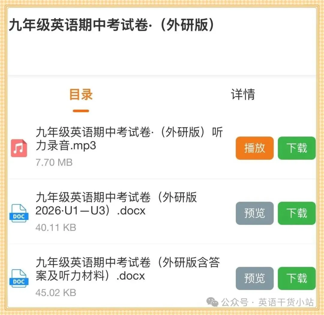 2026秋新外研版九上期中模拟|一套试卷,搞定 U1–U3 核心考点 完整电子版可下载打印!-第18张图片-四季读书网