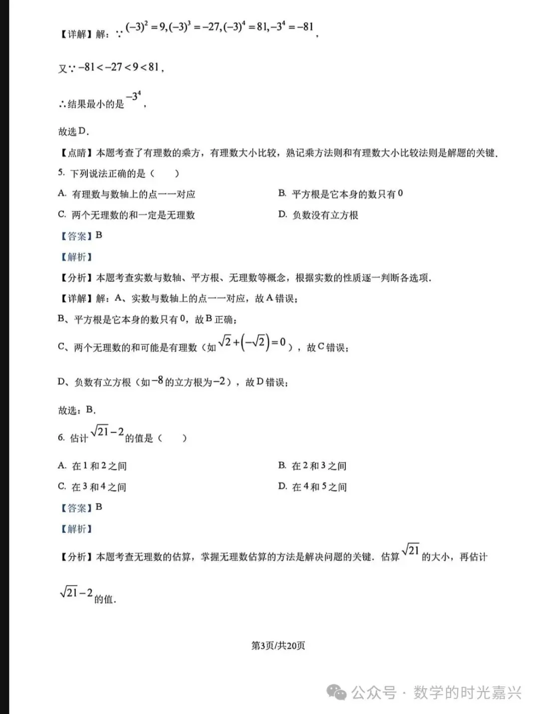 嘉兴浙嘉联盟25学年七上期中数学试卷及答案详解版 2025.11-第8张图片-四季读书网