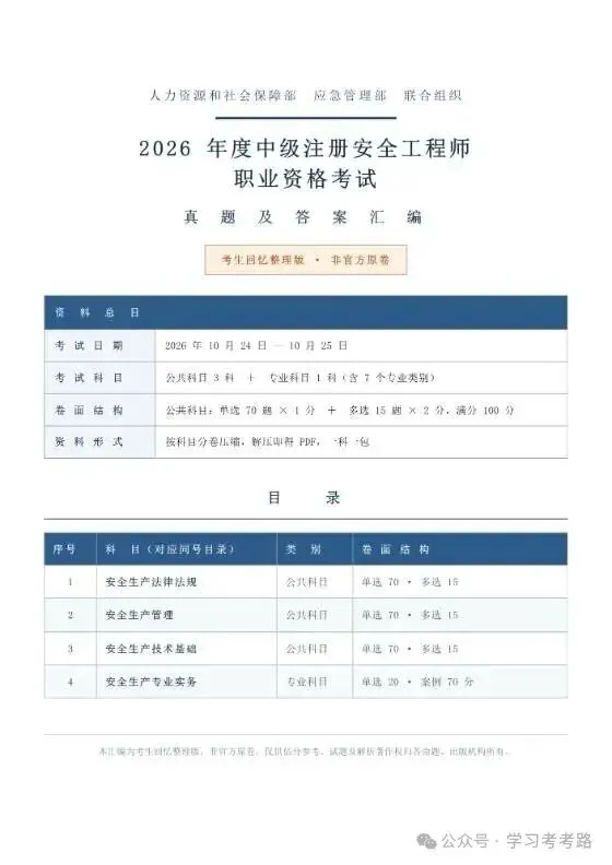 2026年注安真题答案出炉,速查!-第1张图片-四季读书网