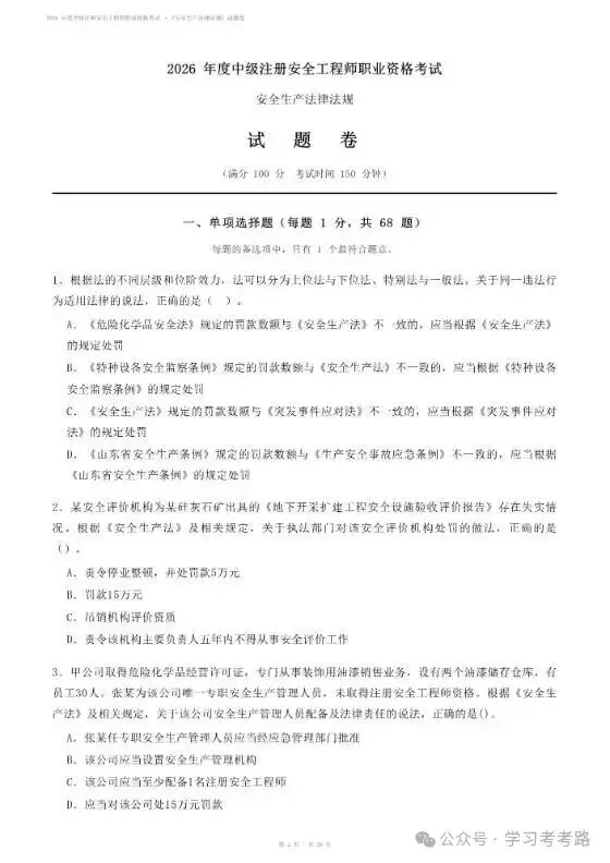 2026年注安真题答案出炉,速查!-第2张图片-四季读书网