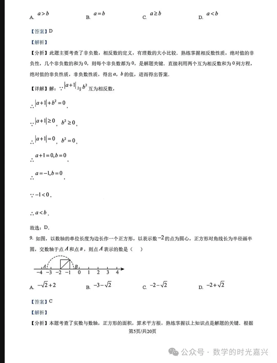 嘉兴浙嘉联盟25学年七上期中数学试卷及答案详解版 2025.11-第10张图片-四季读书网