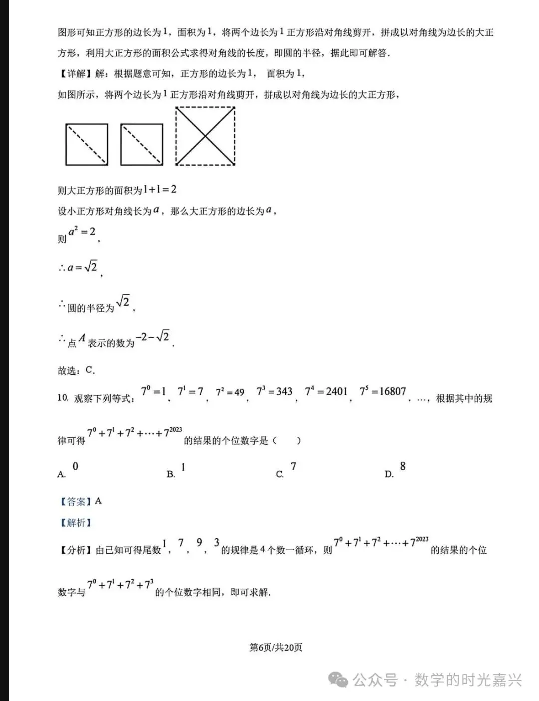 嘉兴浙嘉联盟25学年七上期中数学试卷及答案详解版 2025.11-第11张图片-四季读书网