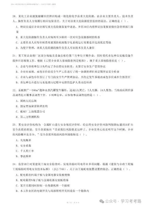 2026年注安真题答案出炉,速查!-第3张图片-四季读书网