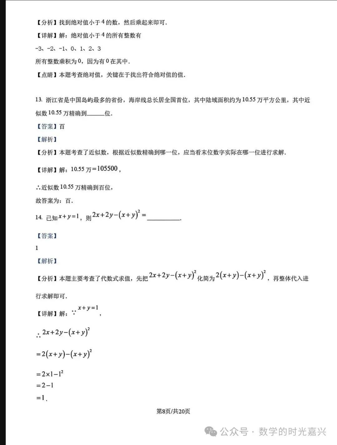 嘉兴浙嘉联盟25学年七上期中数学试卷及答案详解版 2025.11-第13张图片-四季读书网