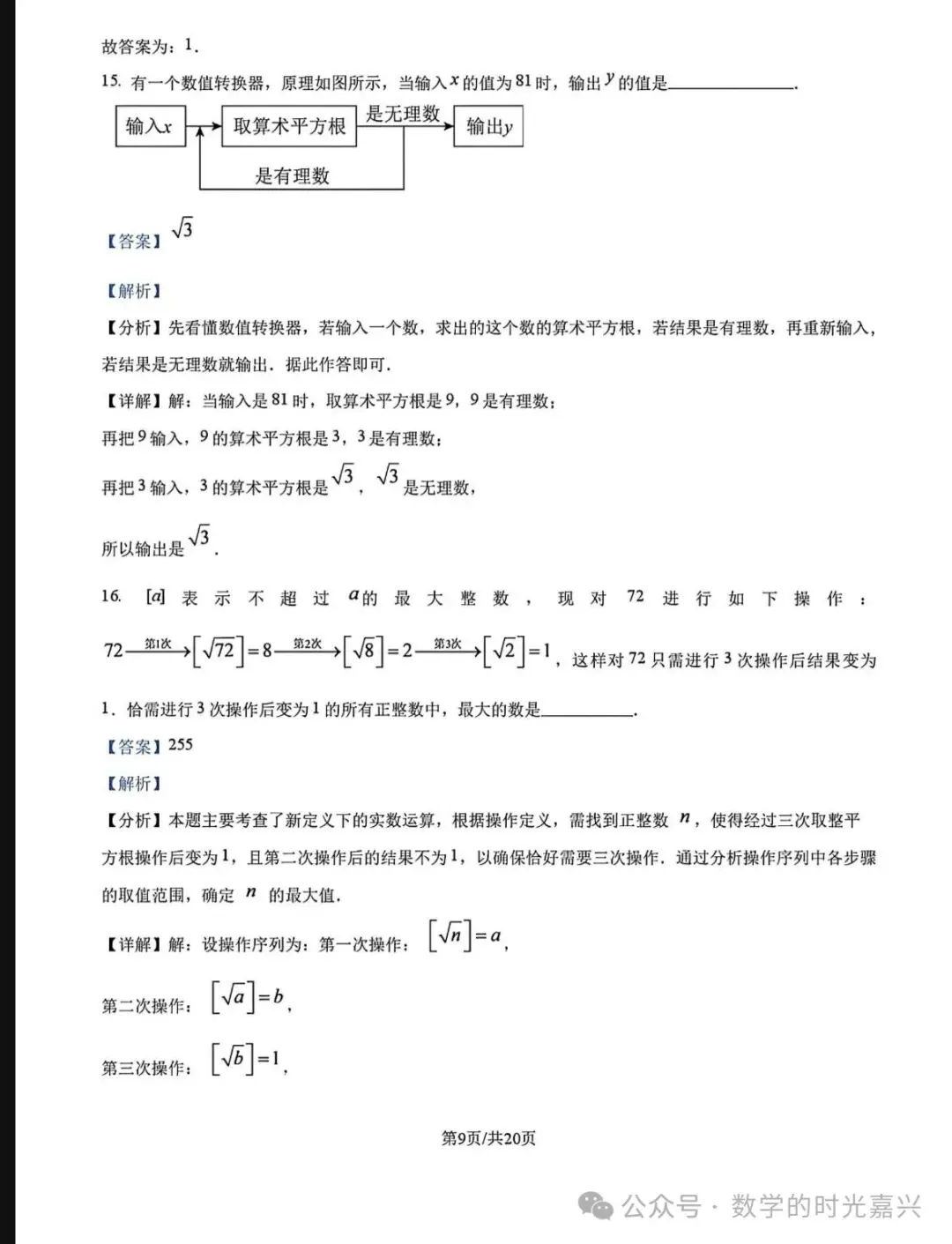 嘉兴浙嘉联盟25学年七上期中数学试卷及答案详解版 2025.11-第14张图片-四季读书网