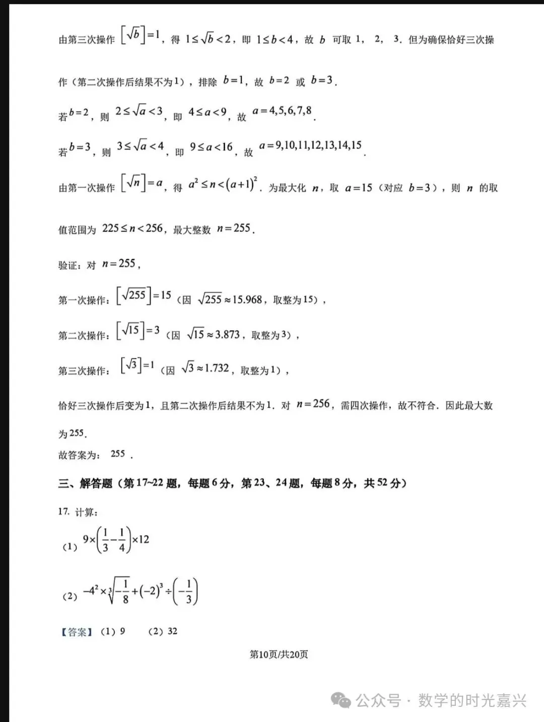 嘉兴浙嘉联盟25学年七上期中数学试卷及答案详解版 2025.11-第15张图片-四季读书网