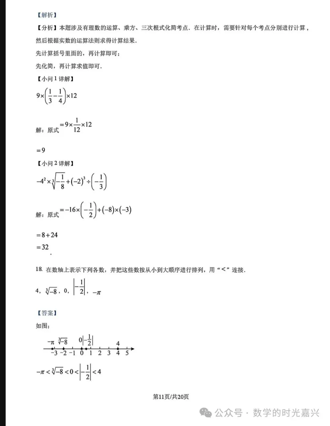 嘉兴浙嘉联盟25学年七上期中数学试卷及答案详解版 2025.11-第16张图片-四季读书网