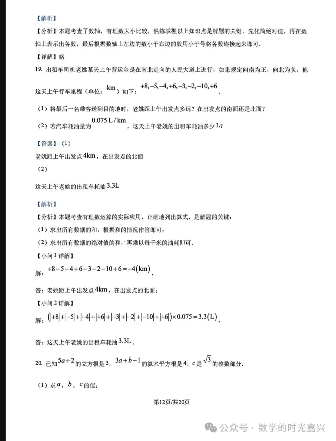 嘉兴浙嘉联盟25学年七上期中数学试卷及答案详解版 2025.11-第17张图片-四季读书网
