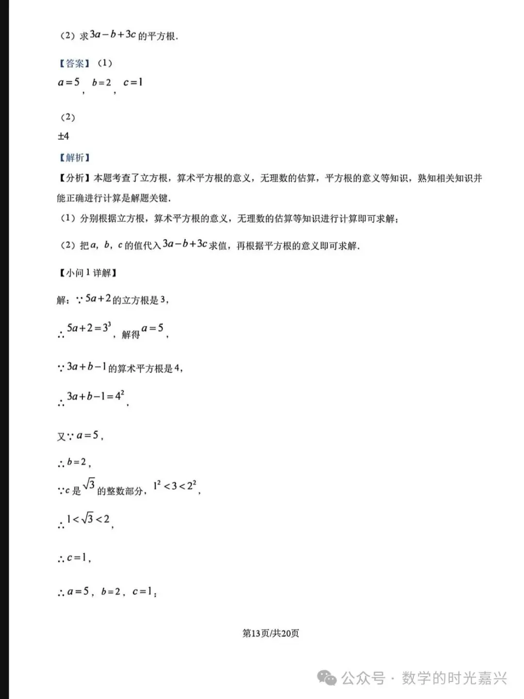 嘉兴浙嘉联盟25学年七上期中数学试卷及答案详解版 2025.11-第18张图片-四季读书网