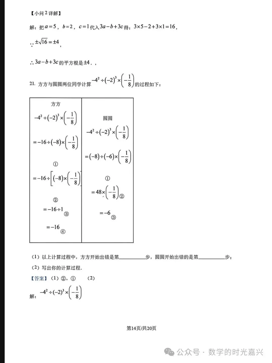 嘉兴浙嘉联盟25学年七上期中数学试卷及答案详解版 2025.11-第19张图片-四季读书网