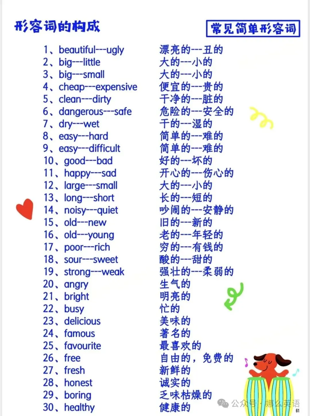 中考英语语法专题|形容词全解-第5张图片-四季读书网 中考英语语法专题|形容词全解-第5张图片-四季读书网